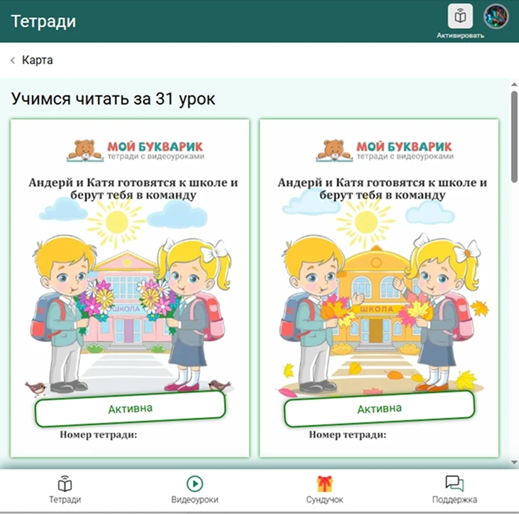 LMS система букварик онлайн