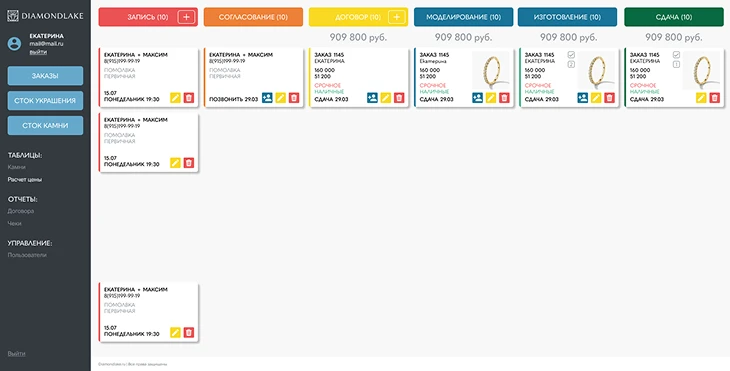 CRM для ювелирной компании